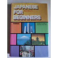 Japanese for Beginners. Японский язык для начинающих. (на английском)