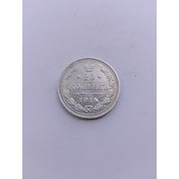 20 копеек 1915 года с рубля!
