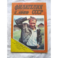 Журнал Филателия СССР Номер 7-1989 Есть все номера за 1970-80-е годы и кое-что из 1960-х Следите за лотами и резервируйте номера заранее Часть номеров уже в резерве