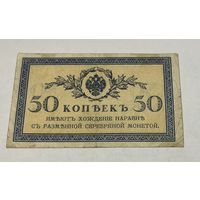 50 копеек 1915 год