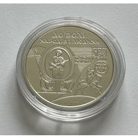 Украина 2 гривны 2025 года (Нил Хасевич)