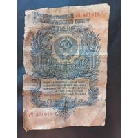1 рубль 1947г. с 1 рубля