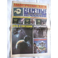 Газета Секретные исследования Номер 23 (256) Декабрь 2011