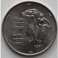 Индия 25 пайс 1981 г. ФАО