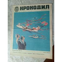 Крокодил  1974г"\02