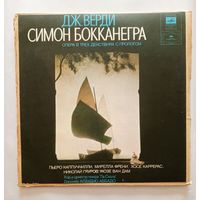 Комплект виниловых пластинок опера Дж.Верди "Симон Бокканегра" (3 LP) с буклетом.