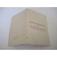 Удостоверение к знаку "Победитель соцсоревнования 1973 г." с рубля!
