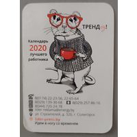 Реклама. Календарик, 2020