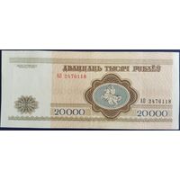 20000 рублей 1994 г. АО.