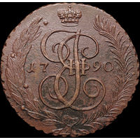 5 копеек 1790 АМ, Отличная! С 1 Рубля! Смотрите другие лоты!