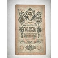 Государственный кредитный билет 10 рублей, номер Еа 003798