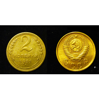 2 КОПЕЙКИ 1951 UNC (БЕЗ МЦ КОРОТКИЙ )