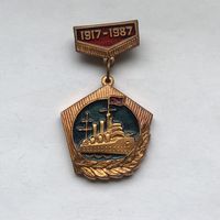 70 лет Советской власти Аврора тяжелый