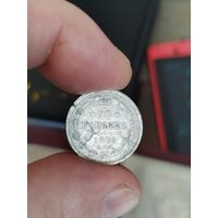 20 копеек 1876