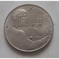1 рубль 1991 г. Низами Гянджеви