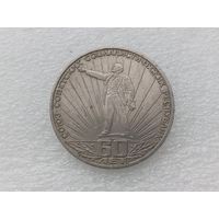 1 рубль СССР