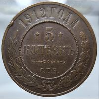 5 копеек 1912 СПБ редкая состояние aUNC, все гебы. Более 40 лотов с 1 рубля