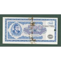 500 билетов МММ - F гашеные