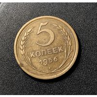 СССР. 5 копеек 1956