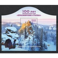 Россия 2025. Национальный парк "Красноярские столбы" блок (2827)