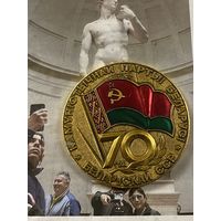 70 лет КПСС БССР, 75 мм, ляминь