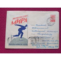 Конверт. Первенство мира! Свердловск 1959 г.