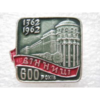 Винница 600 лет.
