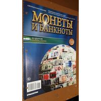 "Монеты и банкноты"(лот Б19). 4-е выпуска.