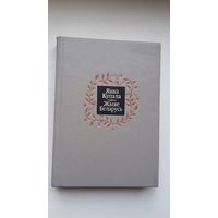 Янка Купала - Жыве Беларусь. Мастак А. Марачкін