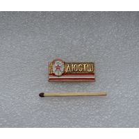 ДЮСТШ.