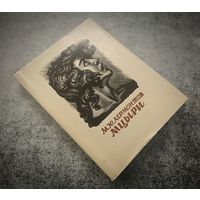 Миниатюрное издание. Мцыри. Лермонтов М.Ю.