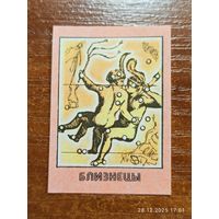 Спичечная этикетка Близнецы