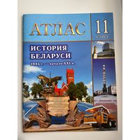 Атлас История Беларуси 11 класс