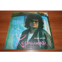 Игорь Корнелюк - Билет на балет