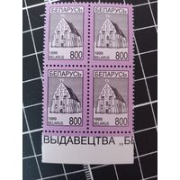 Четвертый стандарт. 1999. 800. Ишколдьский костел. Квартблок