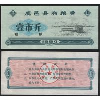 Китай 1984 год Луйи округ прод.талон (крупн.зерно) на 1ед=1чжин=500г (рис) (rd05 =