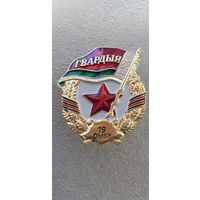 Гвардия 19 отдельная механизированная бригада Беларусь*