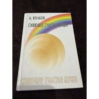 Сияющее счастье души