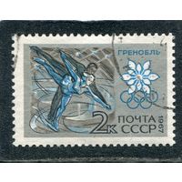 СССР 1967.. Зимние олимпийские игры в Гренобле. Фигурное катание