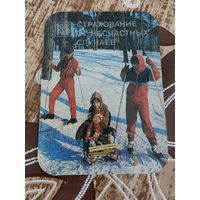 Календарик,страхование,1988