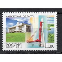 Россия 2011. Регионы Калужская область 1 марка 1547 (899)