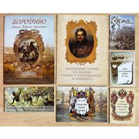 Литература по Отечественной войне 1812 года