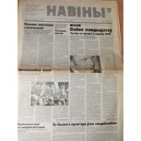 Газэта "НАВIНЫ"\036