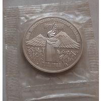 3 рубля 1989 г. Армения