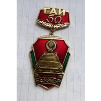 ГАИ 50 лет. Государственная Автомобильная Инспекция МВД СССР