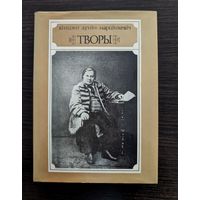 Творы | Дунін-Марцінкевіч | Мастак Савіч