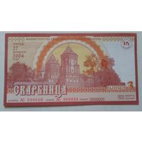 Лотерейный билет "Скарбница" 2004г.