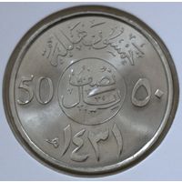 Саудовская Аравия 50 халалов 2010 год