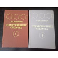 Справочник лекарственные средства, 1989