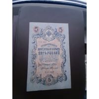 5 рублей 1909. С 1 рубля